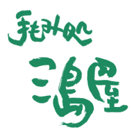 手もみ処三島屋